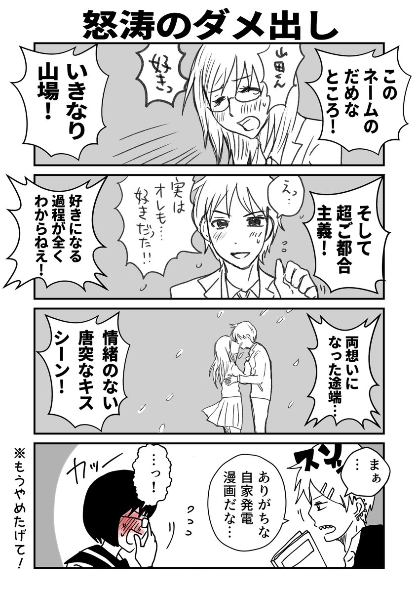 今日の漫画。「赤木くんと青木さん」その②。 