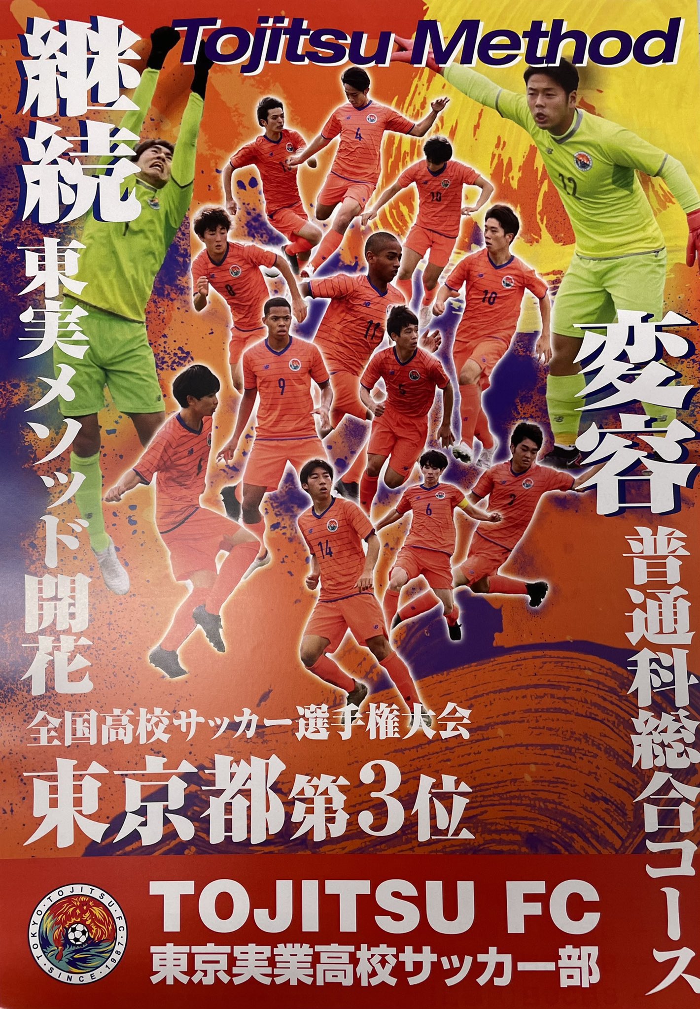 東京実業高等学校サッカー部 公式 お知らせ 中学3年生を対象に特別練習会を実施します 日程 6月18日 土 場所 東京ガス大森グラウンド 特別練習会のみ参加の方 東京ガス大森グラウンドに13時45分集合して下さい 部活動説明会と特別練習会に