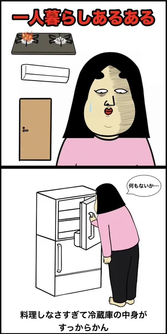 一人暮らしあるある 