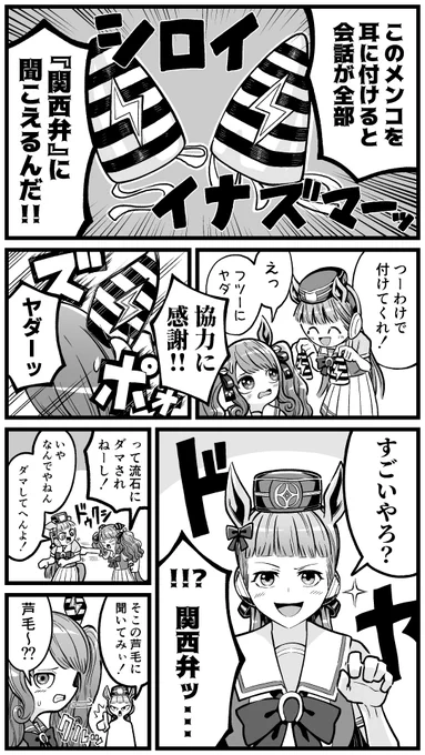 ゴルシ、ジョーダン、マックイーンが出てくる関西弁の漫画です。
#ウマ娘 