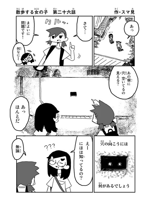 穴の向こう 