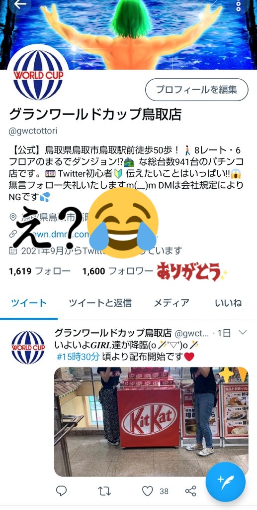 グランワールドカップ鳥取店 Gwctottori Twitter