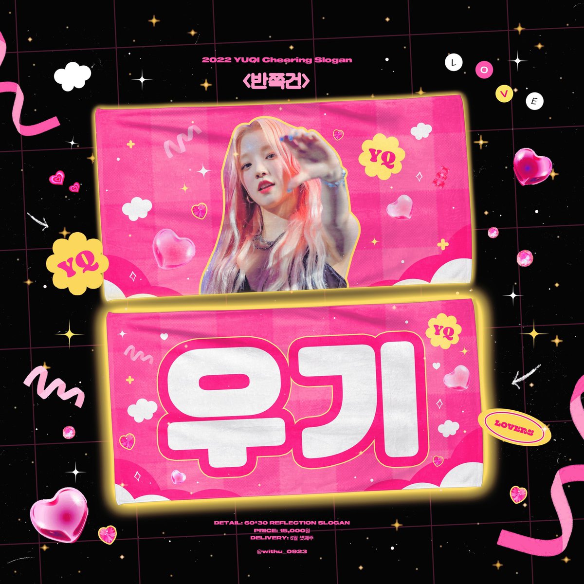 withu_0923's tweet photo. 2022 with u cheering kit for YUQI💜💖

🗓:5/29 ~ 6/10

🔗 https://t.co/jiDikRJWxF https://t.co/Vu5EKR67NY