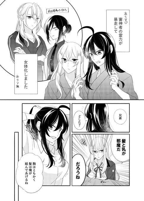 にょたバグとおそろいずおばみちゃん
※女体化 