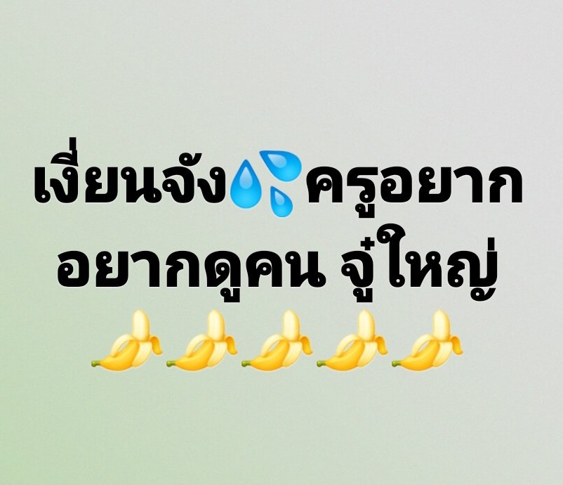 kruseawmak's tweet photo. ส่งการบ้านครูหน่อยสิ!!💋
#ควย56 #ควยใหญ่ #เงี่ยน #โชว์ควย 
#คุยเงี่ยน #วิจารณ์เสียว https://t.co/5HhVmzlLMz