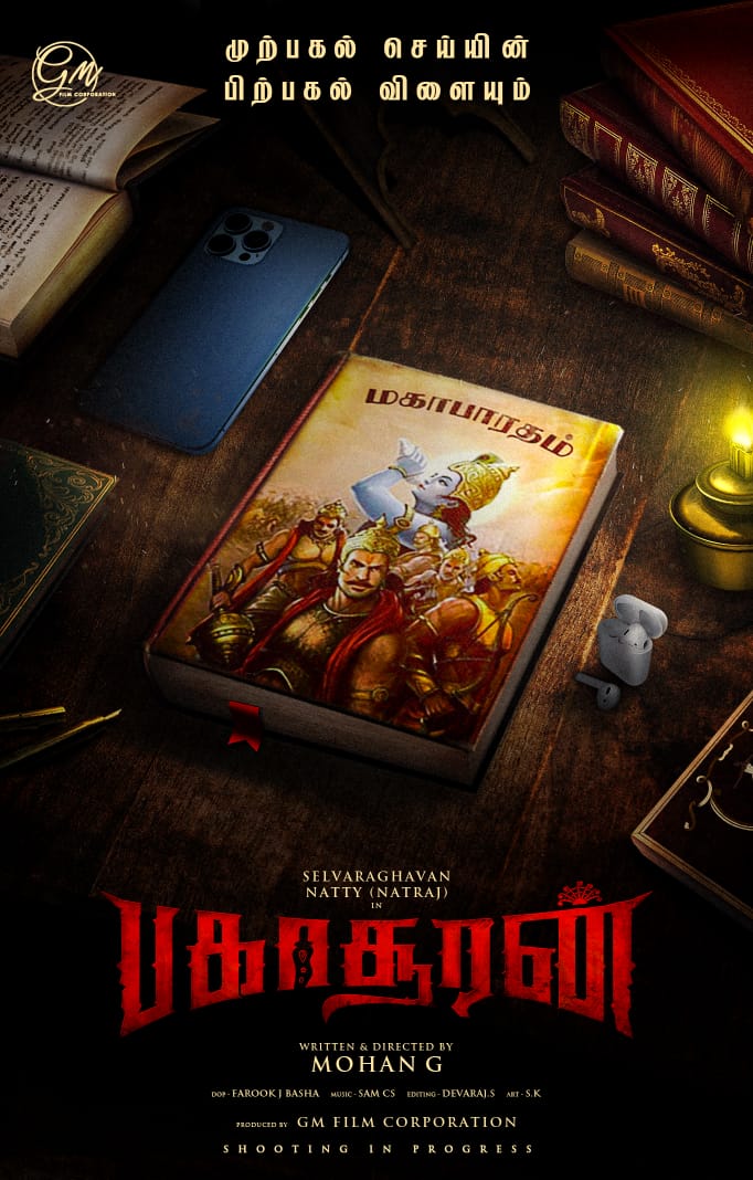 muvispotoffl's tweet photo. Here it's the title look of Dir @mohandreamer's next #Bakasuran, starring - @selvaraghavan @natty_nataraj 

#பகாசூரன் 

@SamCSmusic @Gmfilmcorporat1
@JSKgopi @ProBhuvan https://t.co/dbJLdTfRX5