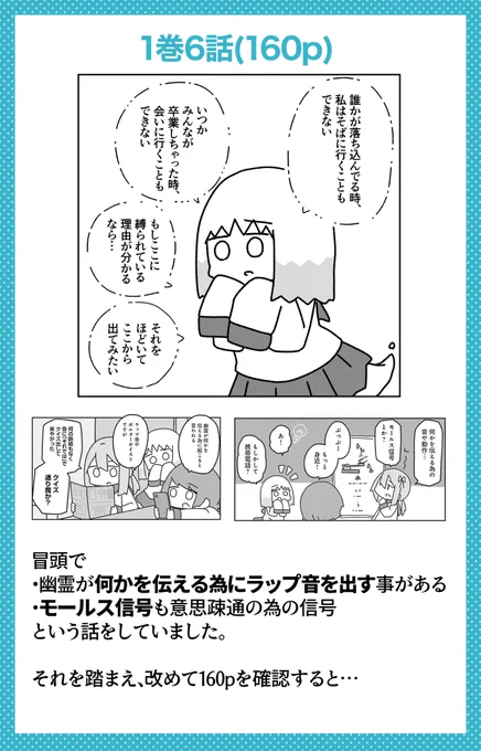 1巻の『隠しセリフ』、あなたは解明できたでしょうか?#さよなら幽霊ちゃん未読の方はこちら→  