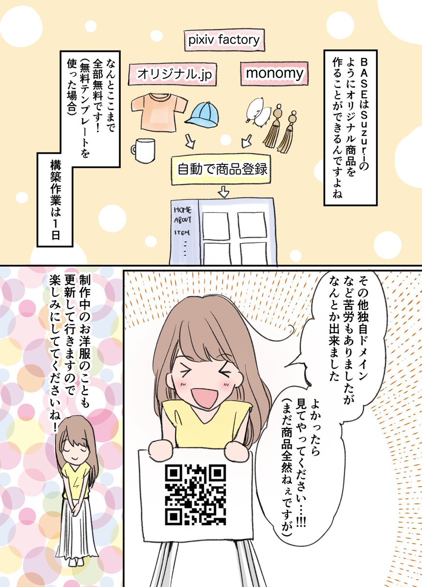 アラフォーからファッションの世界に挑戦する話11 2/2
ECサイトを立ち上げた話
#漫画が読めるハッシュタグ
#エッセイ漫画 #コミックエッセイ