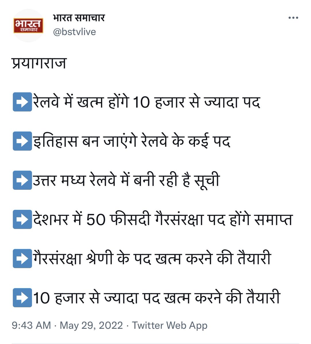 varungandhi80's tweet image. विगत 6 वर्षों में तृतीय-चतुर्थ श्रेणी में 72000 हजार पद समाप्त कर चुका रेलवे अब NCR जोन के 10000 पदों को भी समाप्त करने जा रहा है।

समाप्त होती हर नौकरी रेलवे की तैयारी कर रहे करोड़ों युवाओं की उम्मीदें तोड़ रही है।

यह ‘वित्तीय प्रबंधन’ है या ‘निजीकरण’ की तरफ बढ़ाया जा रहा कदम?