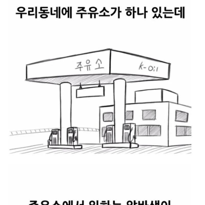 gnuhc126's tweet image. Gas Station Part-timer Comics 
acegag.com/52091/?feed_id… 

#acomicbook #agasstation #aparttimer