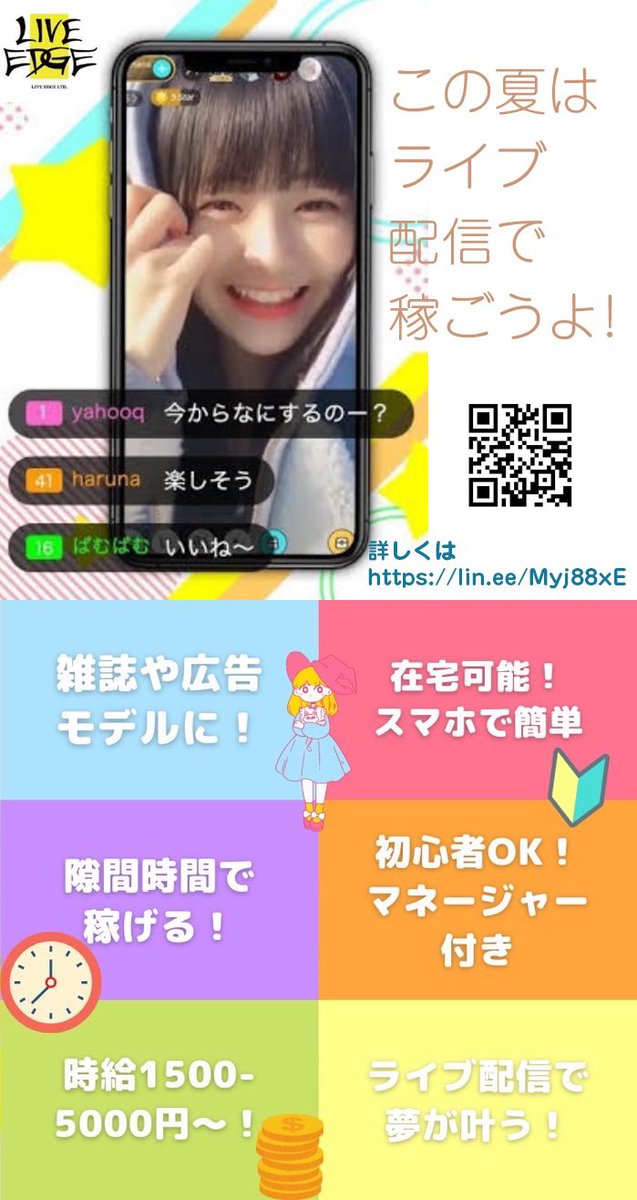 Liveedge3's tweet photo. この夏はライブ配信で稼ごうよ！
詳しくはこちらから

https://t.co/zifXLzpLIn https://t.co/sPK4Ubw5HH