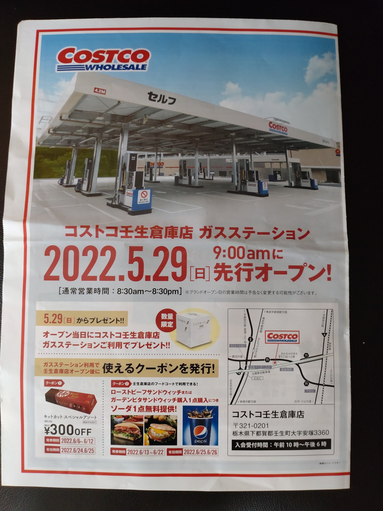 テレンコm Rt 8kr8gm3up8yzzh3 コストコ壬生倉庫店 5月29日 日 ガスステーション 先行オープンです レギュラーガソリン 145円 L でした 大凡10円安 近隣のｇｓには影響ないのかなぁ T Co Goidnhjgmh Twitter