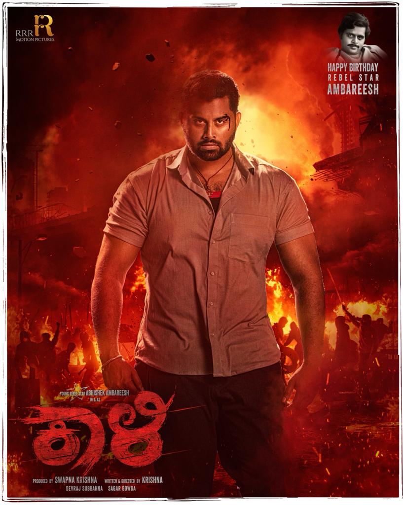 sumalathaA's tweet photo. ನಮ್ಮ ಜೂನಿಯರ್ ರೆಬಲ್ ಅಭಿಷೇಕ್ ಅಂಬರೀಷ್ ನಟನೆಯ "ಕಾಳಿ" ಚಿತ್ರದ ಫಸ್ಟ್ ಲುಕ್ ಬಿಡುಗಡೆಯಾಗಿದ್ದು, ಎಲ್ಲರೂ ನೋಡಿ ಹರಸಿ ಆಶೀರ್ವಾದಿಸಿ.
ಎಂದಿನಂತೆ ನಿಮ್ಮೆಲ್ಲರ ಪ್ರೋತ್ಸಾಹ, ಬೆಂಬಲ, ಸಹಕಾರ ಇರಲಿ.
#kaali
#kaalifirstlook
#youngrebelstar #abhishekambareesh
@abishekambareesh @krisshdop https://t.co/GE4OCTb2lG