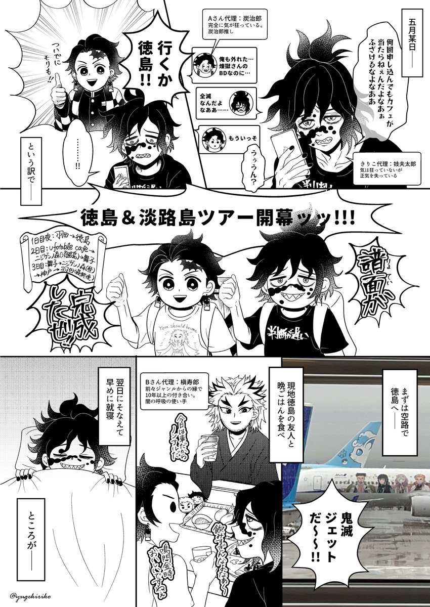 先日の徳島→🌈🌳の旅のレポ(???)まんがです🥳キャラ代理系なので苦手な方ご注意ください💦遊んでくださった皆さまありがとうございました!! 