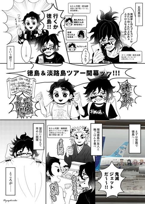 先日の徳島→🌈🌳の旅のレポ(???)まんがです🥳キャラ代理系なので苦手な方ご注意ください💦遊んでくださった皆さまありがとうございました!! 