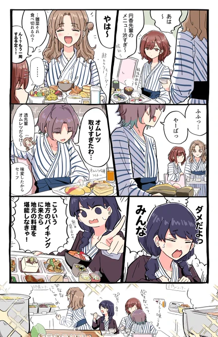 ノクチルin朝食バイキング
#シャニマス 