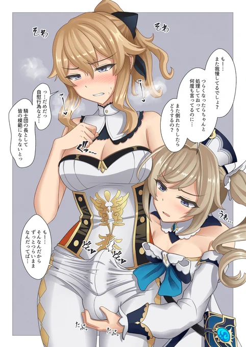 [R-18] 性欲を我慢するジン団長 #ふたなり #ジン(原神) #バーバラ(原神) https://t.co/7vLPT0rcHK 