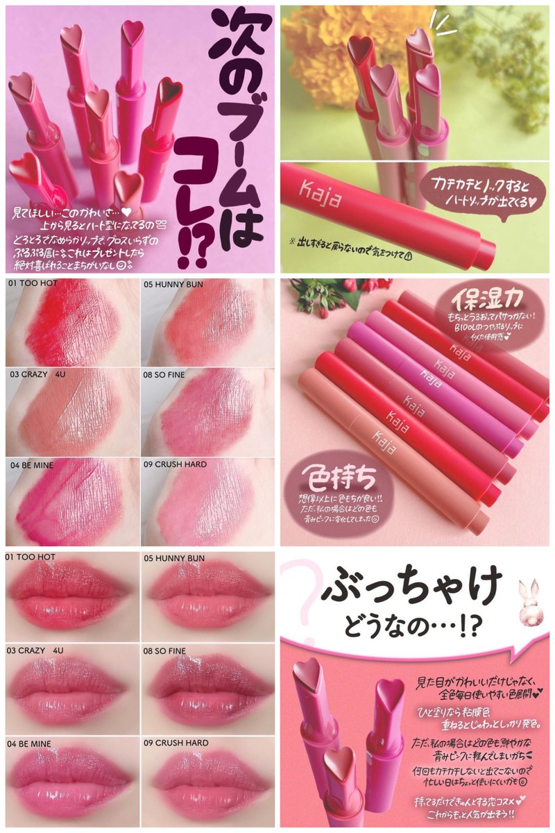こんなかわいいリップあるの知ってた？😍ハート型のリップ「Kaja