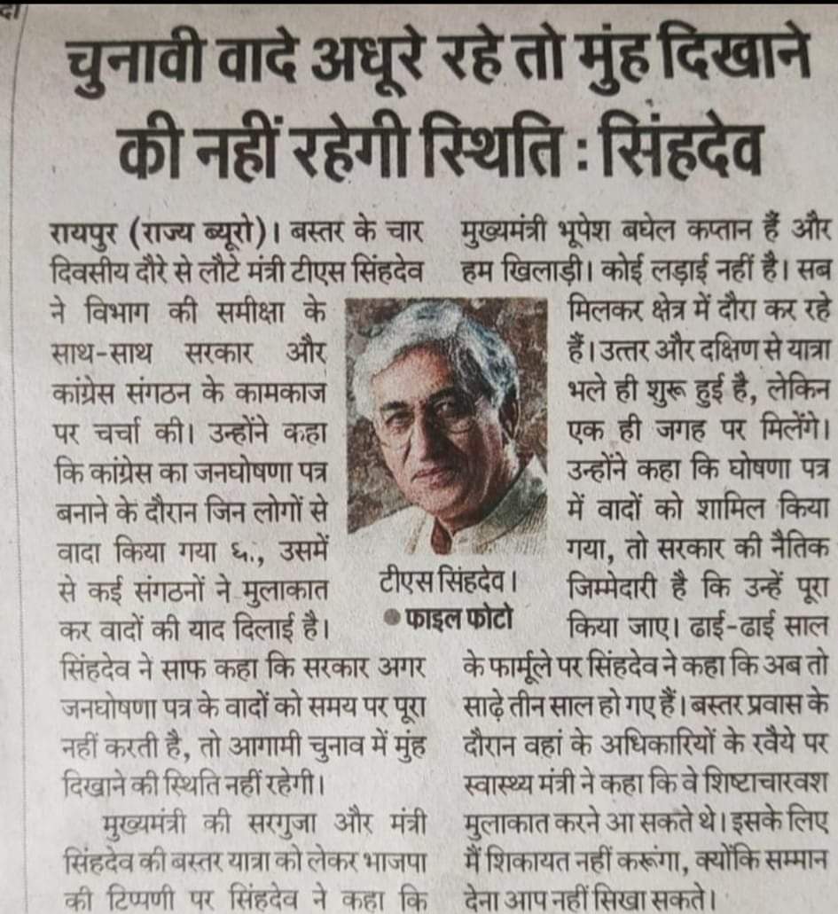 <a href="/ChhattisgarhCMO/">CMO Chhattisgarh</a> <a href="/bhupeshbaghel/">Bhupesh Baghel</a> मान.भूपेश बघेल जी अब तो टी.एस.बाबा और सारे मंत्री,विधायक को भी लगने लगा है अगर वादा पूरा नही किया तो पद और सत्ता दोनों हाथ से चला जायेगा।कका अब तो वादा निभाओ
#महाविद्यालय_अतिथि_व्याख्याताओ_की_तीन_सूत्रीय_मांग_को_पूरा_करो
<a href="/umeshpatelcgpyc/">Umesh Nandkumar Patel</a> 
<a href="/TS_SinghDeo/">T S Singhdeo</a>
<a href="/bhupeshbaghel/">Bhupesh Baghel</a>
<a href="/RahulGandhi/">Rahul Gandhi</a>