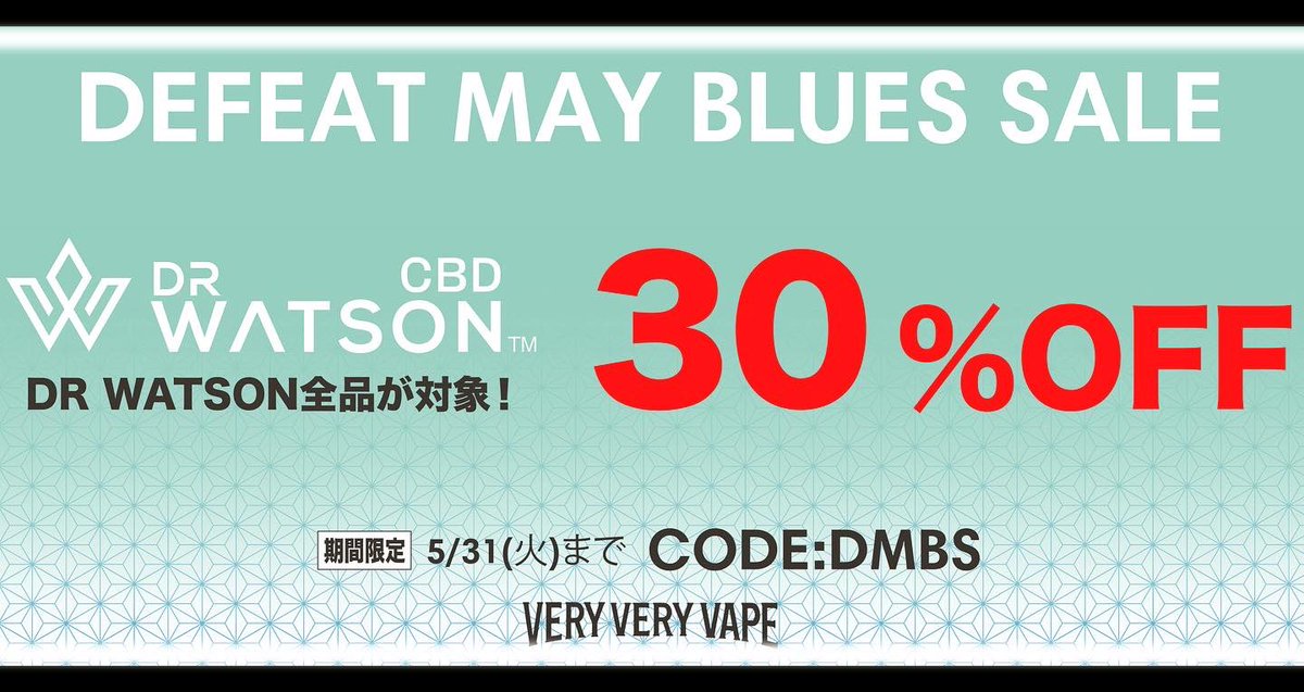 本日もセール行なっております！

"DR WATSON全商品30%OFF"

お得な機会に是非！体感してみて下さい♪

今日はドリッパーでdouble barrelの
boundyを焚いてます😶‍🌫️

タバコっぽく吸えるのがとても美味です😶‍🌫️

veryveryvape.jp