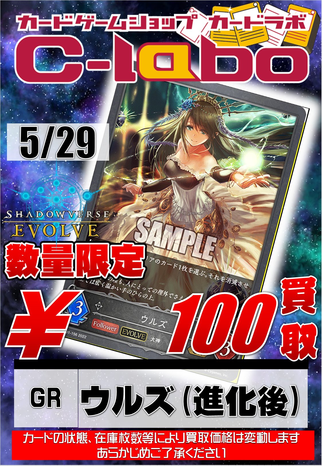 カードラボなんば2号店 シャドウバースエボルヴ買取情報 ウルズ 進化後 100買取 ウルズ 進化後 100買取 ウルズ 進化後 100買取 ウルズ 進化後 100買取 お持ちの方はカードラボなんば2号店まで T Co Wl5um9dfol Twitter