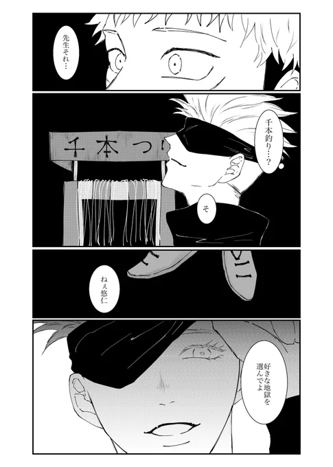 運試し/五悠

※不穏注意
※死ネタ
※描きたいとこだけ 