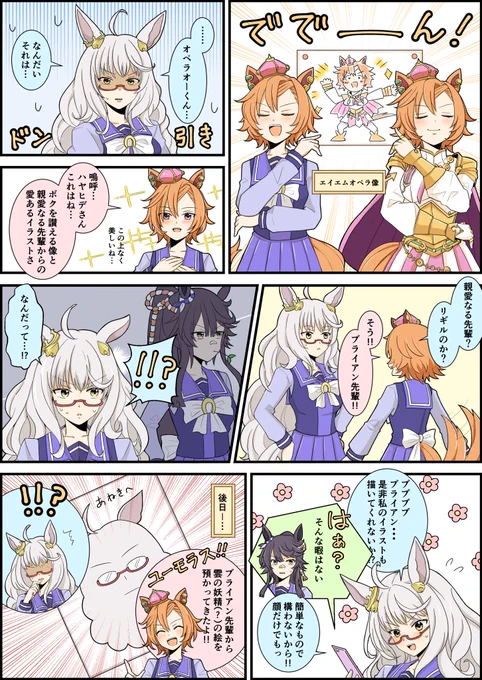 ブライアン「今回も良く描けた!!」
ウマ娘/テイエムオペラオー/ビワハヤヒデ/ナリタブライアン 