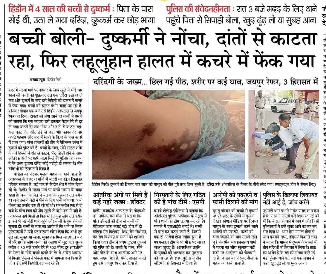 BJP4Rajasthan's tweet photo. 4 साल की मासूम को दरिंदा पूरी रात नोंचने के बाद लहूलुहान हालत में कचरे के ढेर में पटक गया, दूसरी तरफ रात में पुलिस से मदद लेने गए उस मासूम के पिता को निर्लज्जता की सारी सीमाएं लांघ सुबह आने का निर्देश देती है!
गृहमंत्री गहलोत जी, जरा अपने "गृह" से निकल प्रदेश के हालात तो देखों। https://t.co/UBYhXcPT68