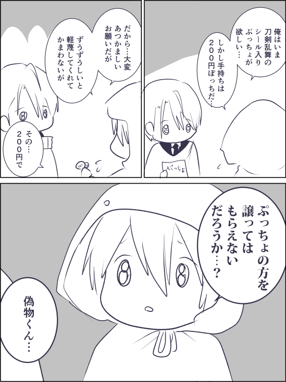 偽物くんの奇行 