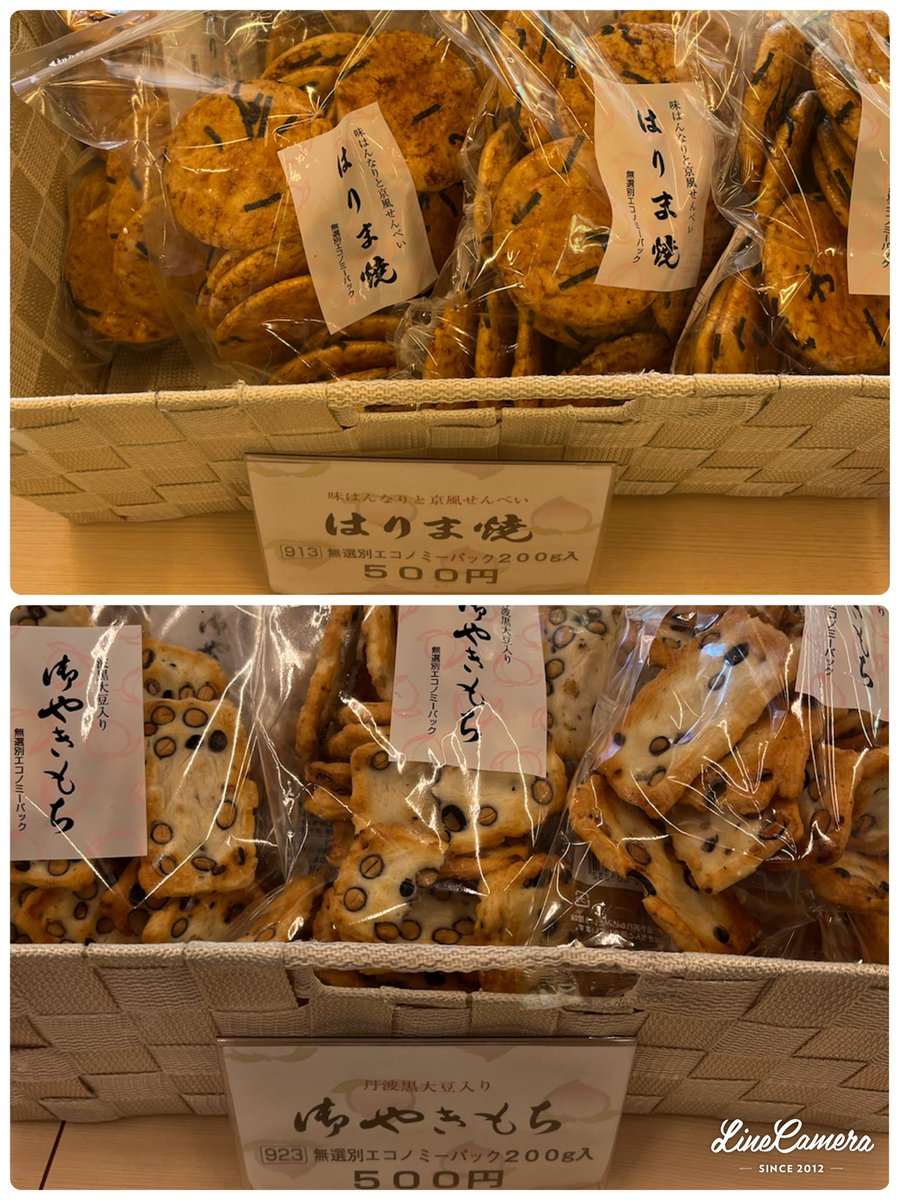 おかき ホームページ やばい