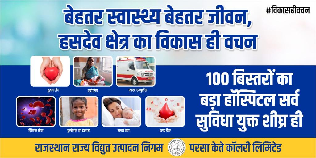 <a href="/TribalArmy/">Tribal Army</a> #Hasdeo #हसदेव #हसदेव_अरण्य #सरगुजा #पीईकेबी #PowerCrisis #poweroutage #sarguja #rajasthanpowercrisis #Rvunl #RRVUNL #PARSACOALBLOCK #Rajasthan #Chhattisgarh