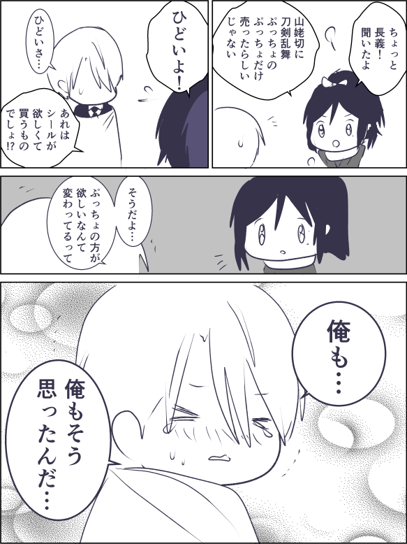 偽物くんの奇行に踊らされた長義 