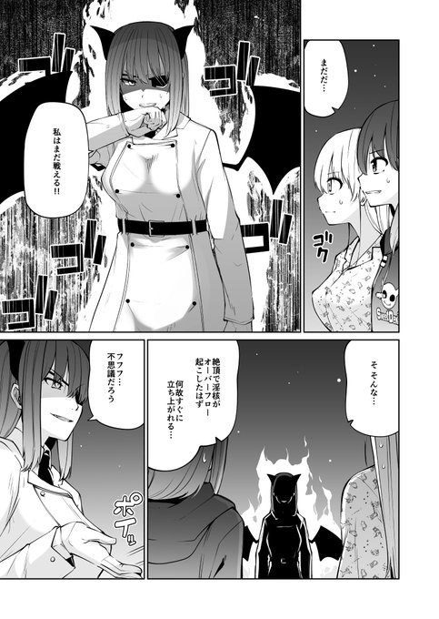 サキュバスイかせ合いバトル漫画 最終回(1/7) 