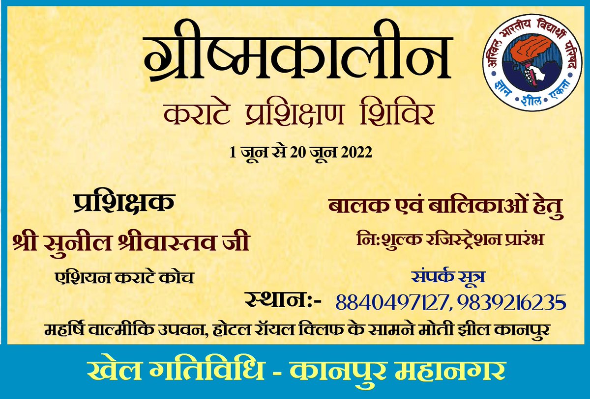 anuj4ayodhya's tweet photo. #ग्रीष्मकालीन_कराटे_प्रशिक्षण_शिविर
खेल गतिविधि-कानपुर महानगर
#AbvpKanpur https://t.co/IQuFO1aluC