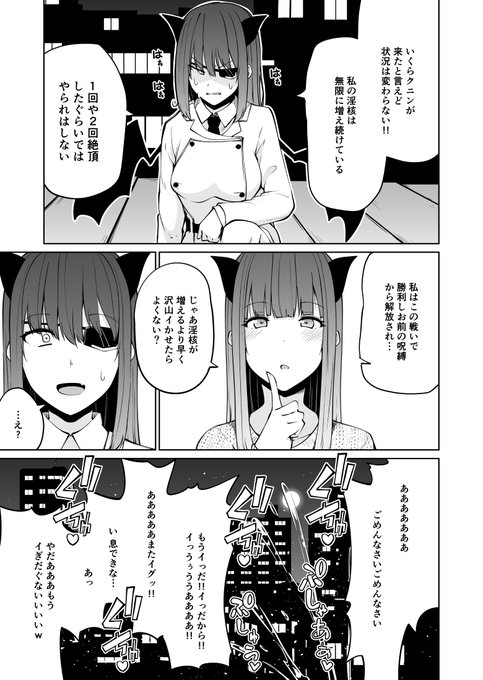 サキュバスイかせ合いバトル漫画 最終回(3/7) 