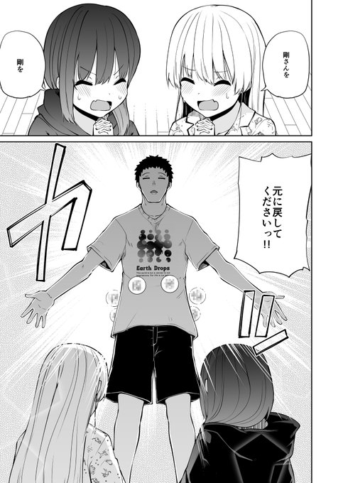 サキュバスイかせ合いバトル漫画 最終回(5/7) 