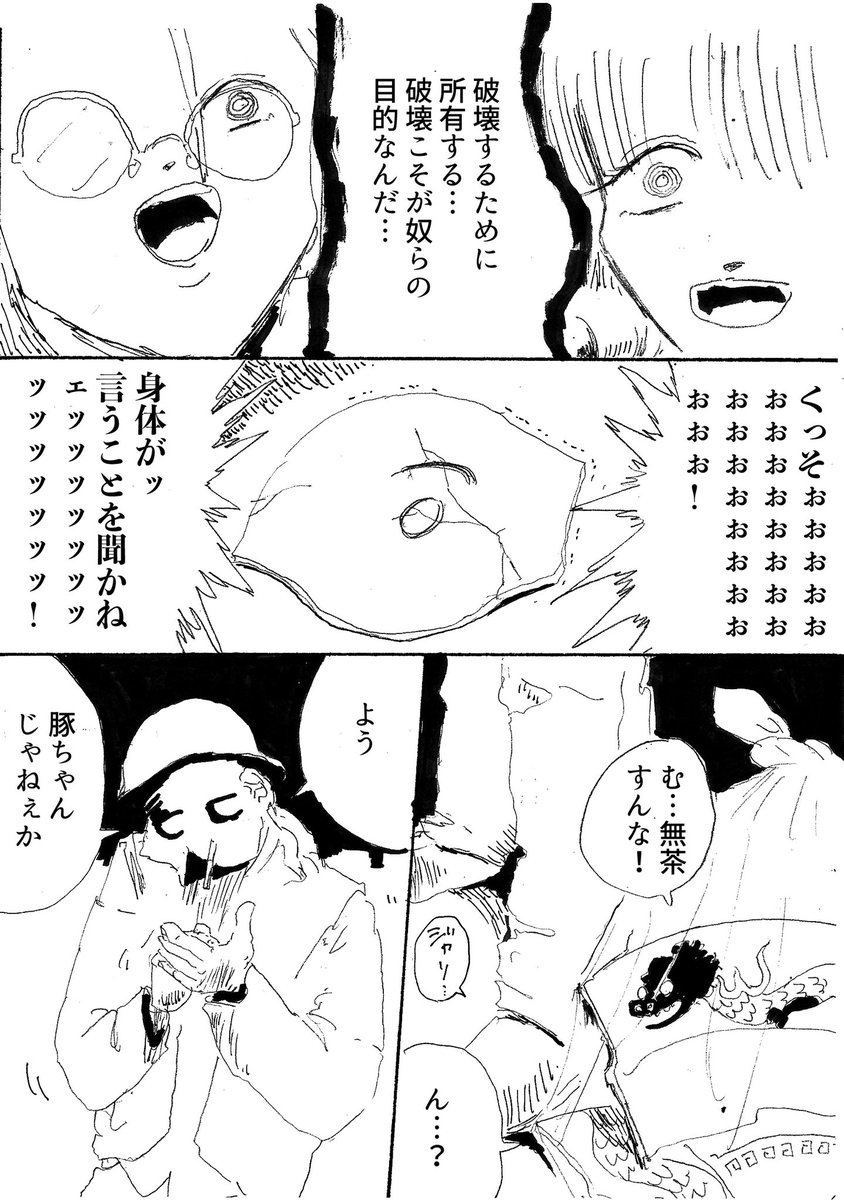 過去のショートショート漫画 『金色(コンジキ)の豚』(2/2) 
