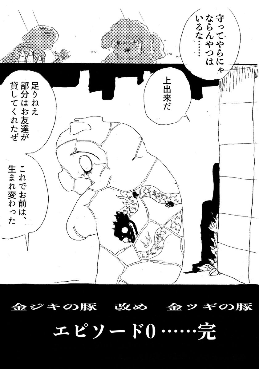 過去のショートショート漫画 『金色(コンジキ)の豚』(2/2) 