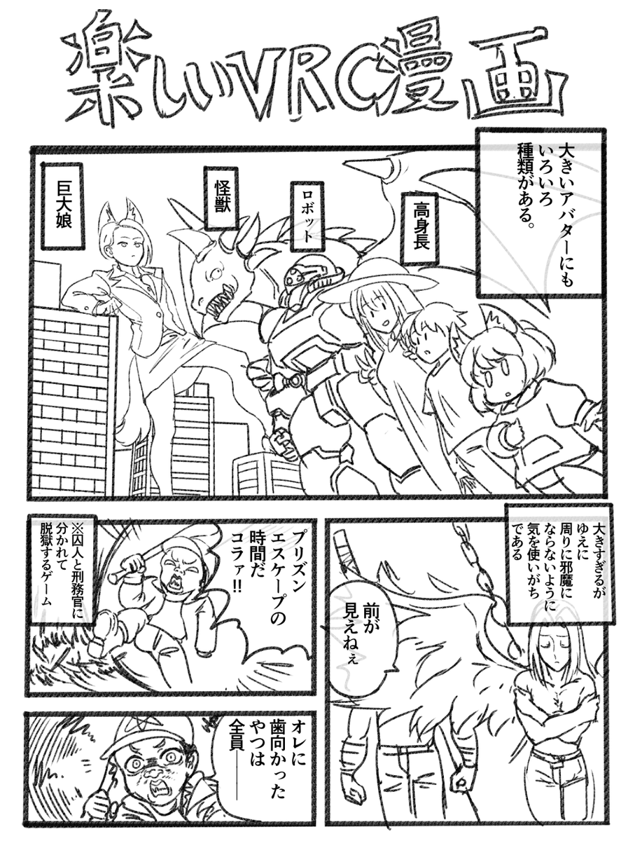 人にあれしろこれしろと言うのはおこがましいことなので、
機能を有効活用して自分で距離感変えていこうねという話
#VRC漫画
#VRCクソ漫画 