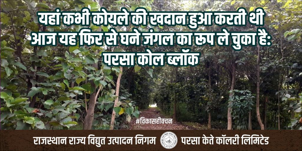 <a href="/Arjun_Mehar/">🏹 Arjun Mehar | अर्जुन महर ☭</a> <a href="/JitendraMeenaDU/">Dr Jitendra Meena</a> <a href="/Sumitchauhaan/">Sumit Chauhan</a> #Hasdeo #हसदेव #हसदेव_अरण्य #सरगुजा #पीईकेबी #PowerCrisis #poweroutage #sarguja #rajasthanpowercrisis #Rvunl #RRVUNL #PARSACOALBLOCK #Rajasthan #Chhattisgarh