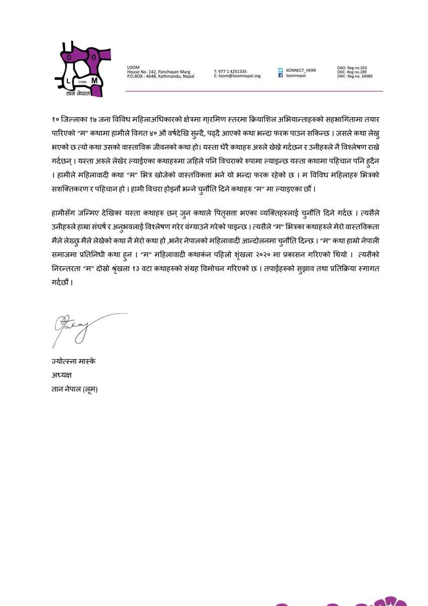 LoomNepal's tweet image. थप जानकारीको लागि 'म' पुस्तकको प्रेस विज्ञप्ति डाउनलोड गर्नुहोस्।