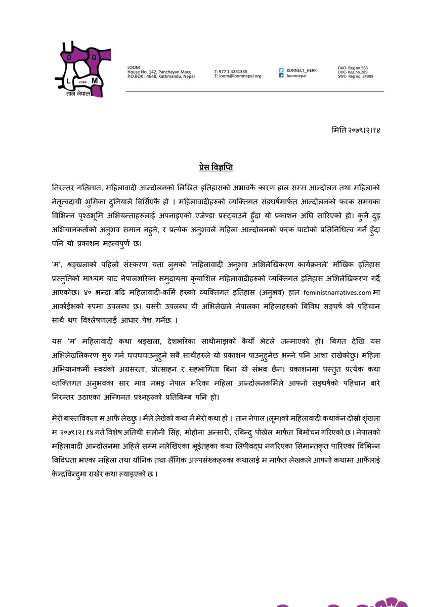 LoomNepal's tweet image. थप जानकारीको लागि 'म' पुस्तकको प्रेस विज्ञप्ति डाउनलोड गर्नुहोस्।