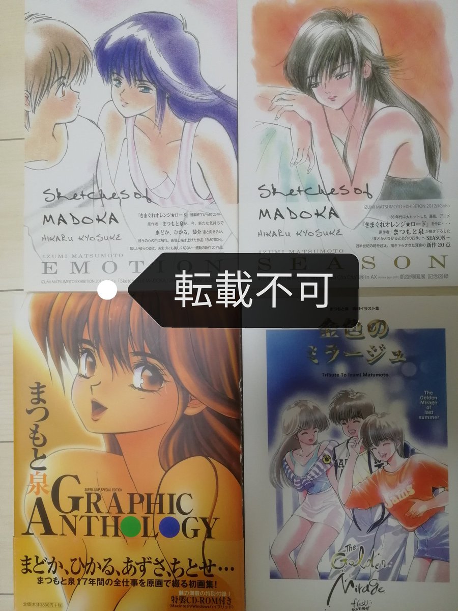 新品 】 きまぐれオレンジロード まつもと泉 GRAPHIC ANTHOLOGY 画集