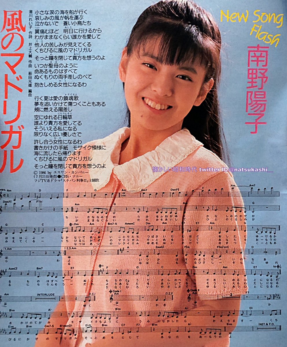 南野陽子　風のマドリガル　告知ポスター　新品 南野陽子風のマドリガル告知ポスター美品