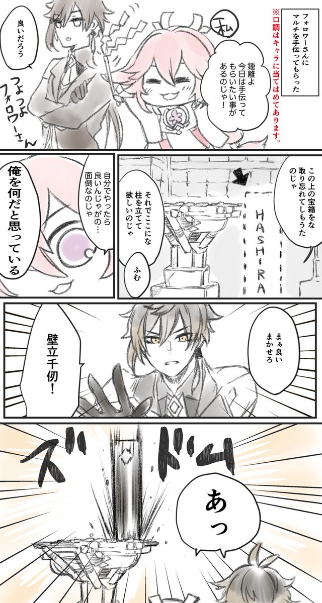 げんしんマルチ実録漫画 