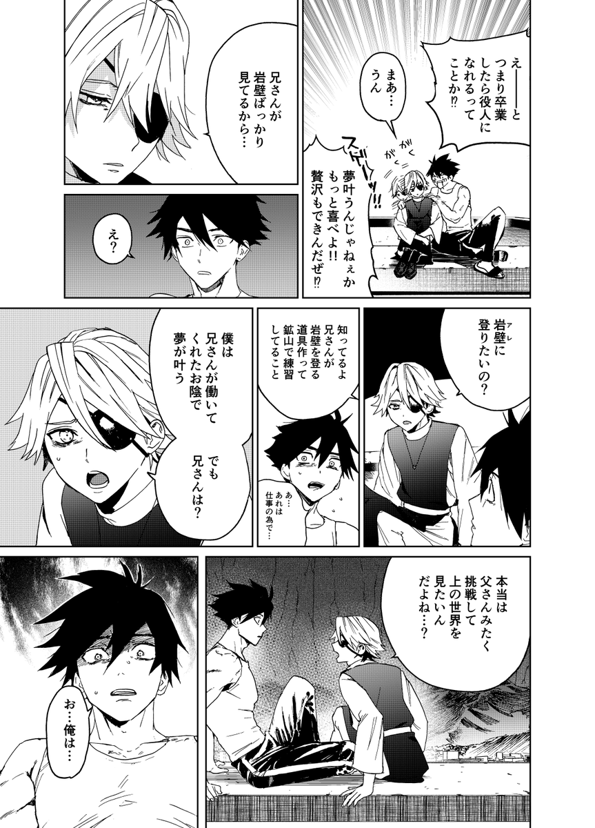 壁を登る人の話② 