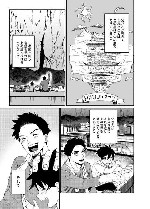 壁を登る人の話①
#漫画が読めるハッシュタグ 