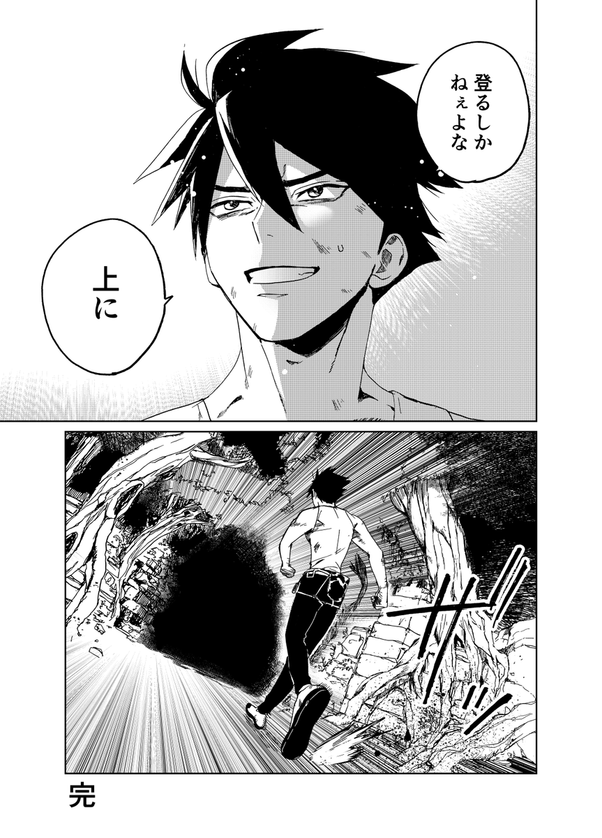 壁を登る人の話⑧(終) 