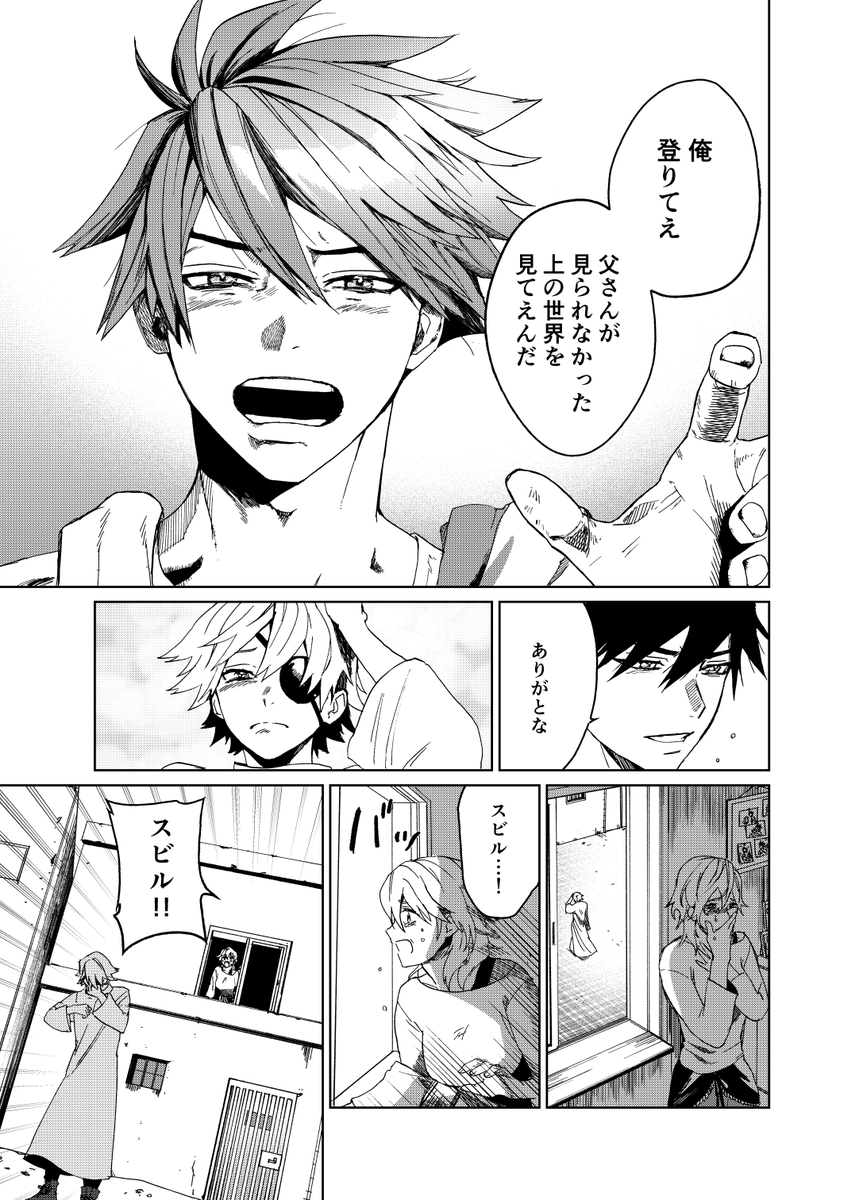 壁を登る人の話④ 