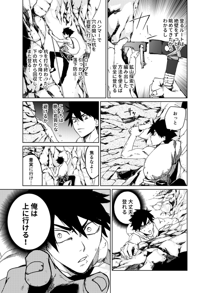 壁を登る人の話④ 